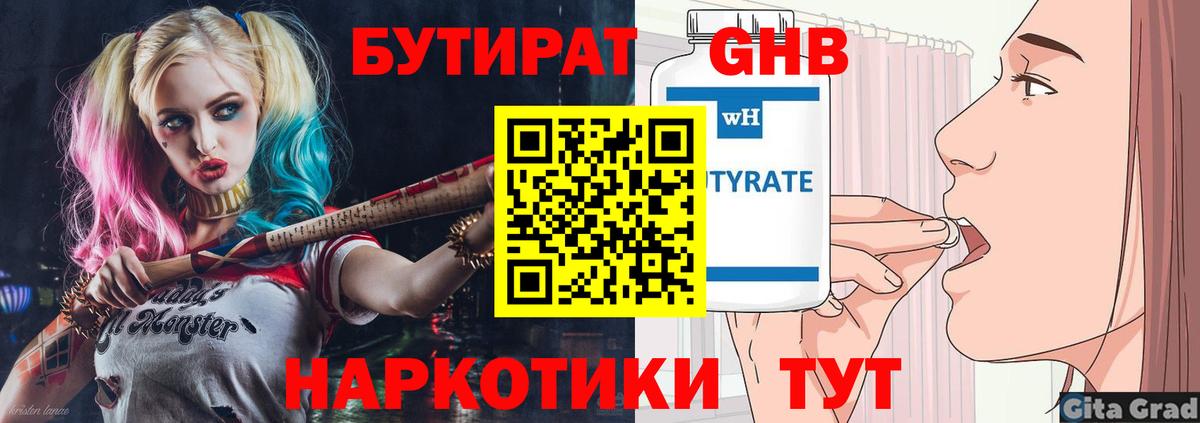 БУТИРАТ  Вход с VPN  Краснотурьинск  Бутират BDO 