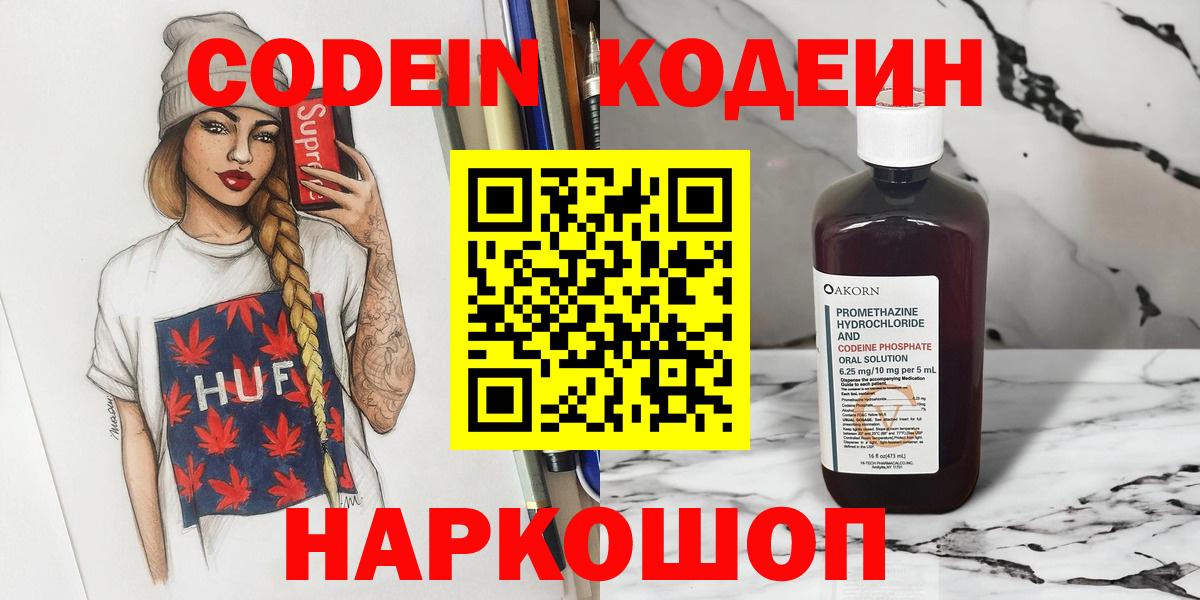 Краснотурьинск  Кодеиновый сироп Lean напиток Lean (лин)  Вход с VPN 