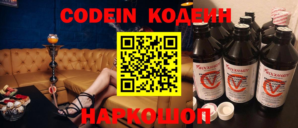 Кодеин Purple Drank Краснотурьинск